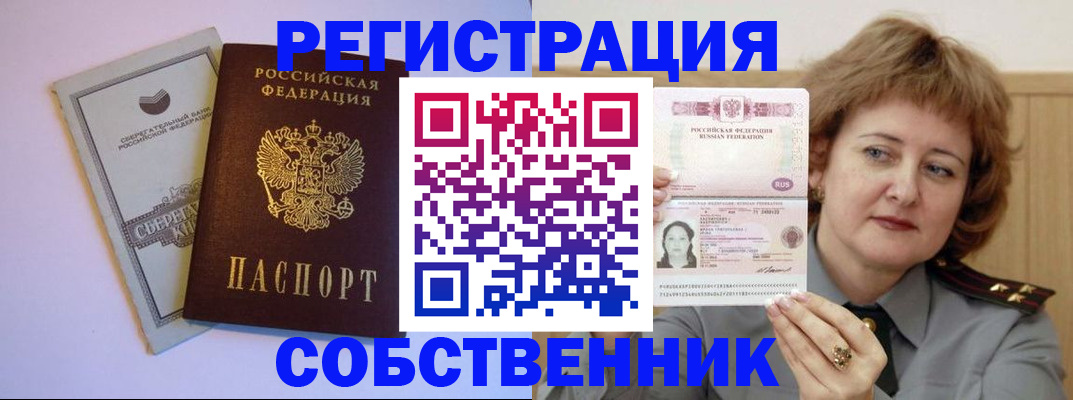 прописка паспорт в Апшеронске