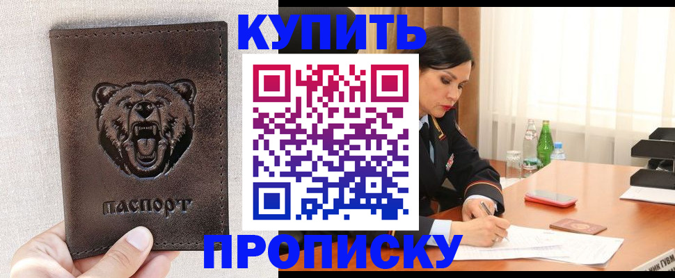 где прописаться в Апшеронске