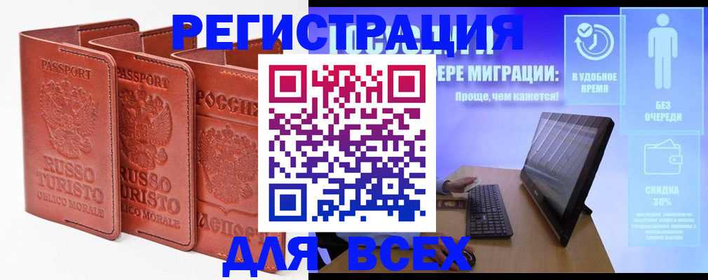 прописка штамп в Апшеронске