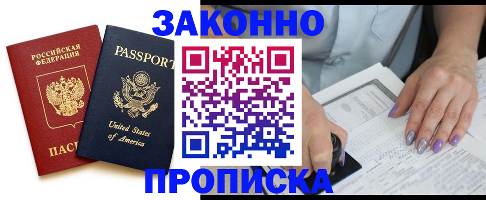 временная регистрация в квартире в Апшеронске
