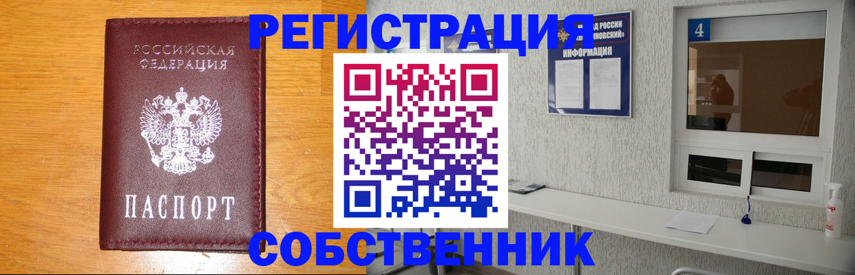 где прописаться в Апшеронске