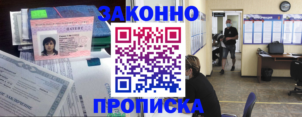 временная регистрация купить в Апшеронске