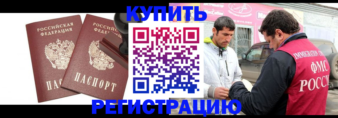 временная регистрация недорого в Апшеронске
