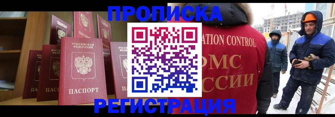 временная регистрация законно в Апшеронске